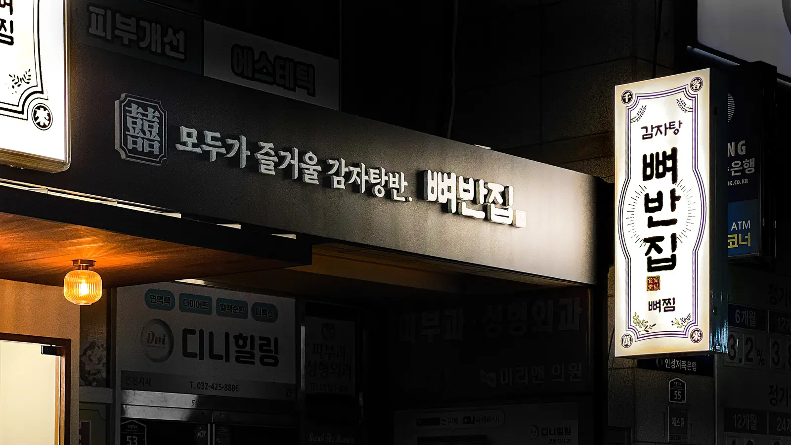 뼈반집 — 소품·연출, 고깃집 인테리어