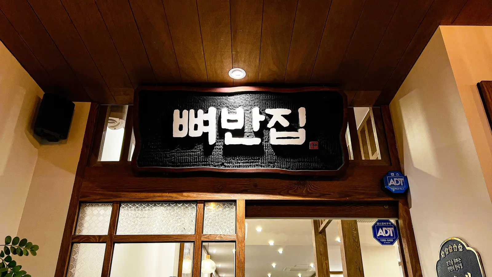 뼈반집 — 메뉴·브랜딩, 고깃집 인테리어