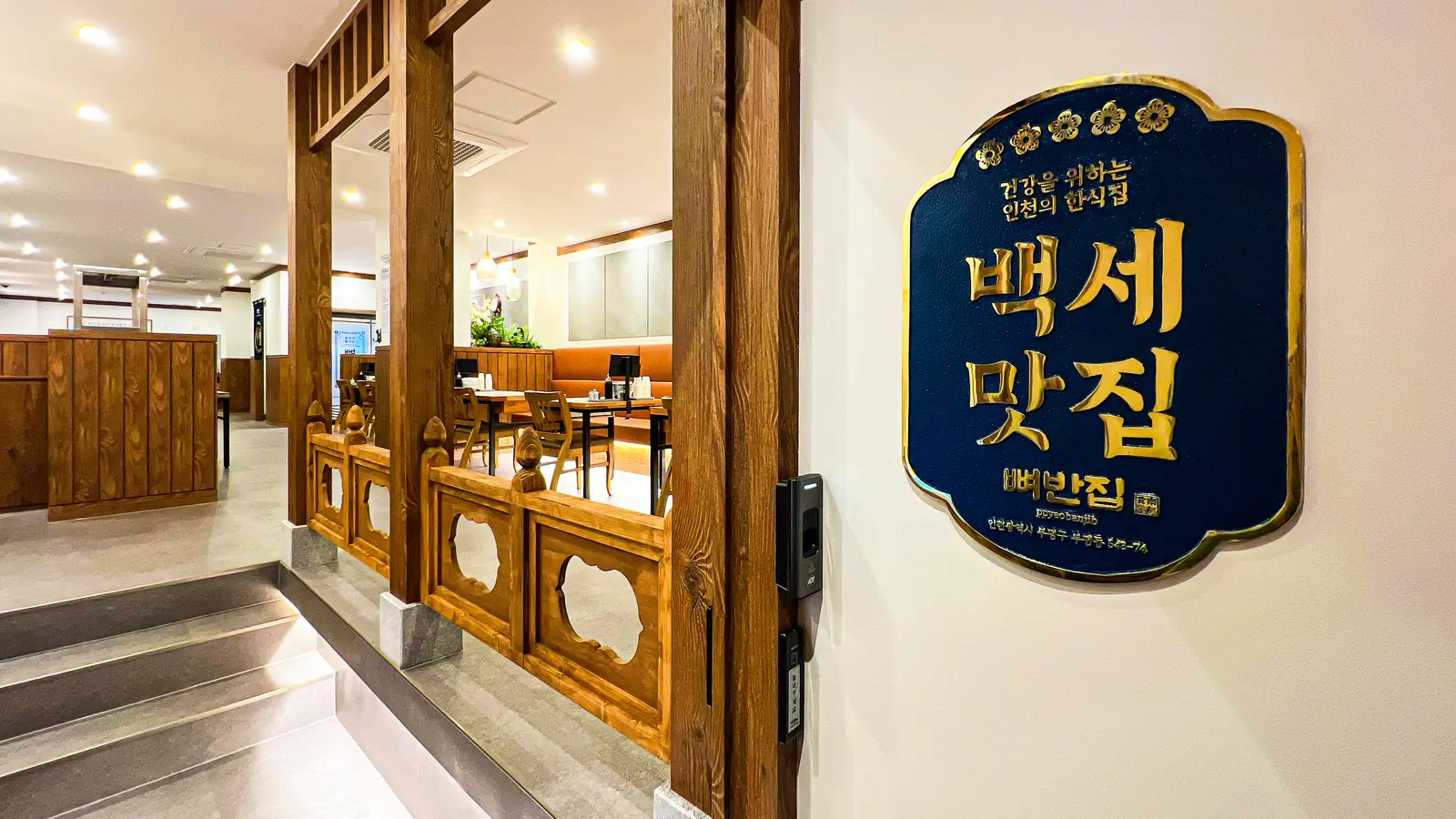 뼈반집 — 소품·연출, 고깃집 인테리어