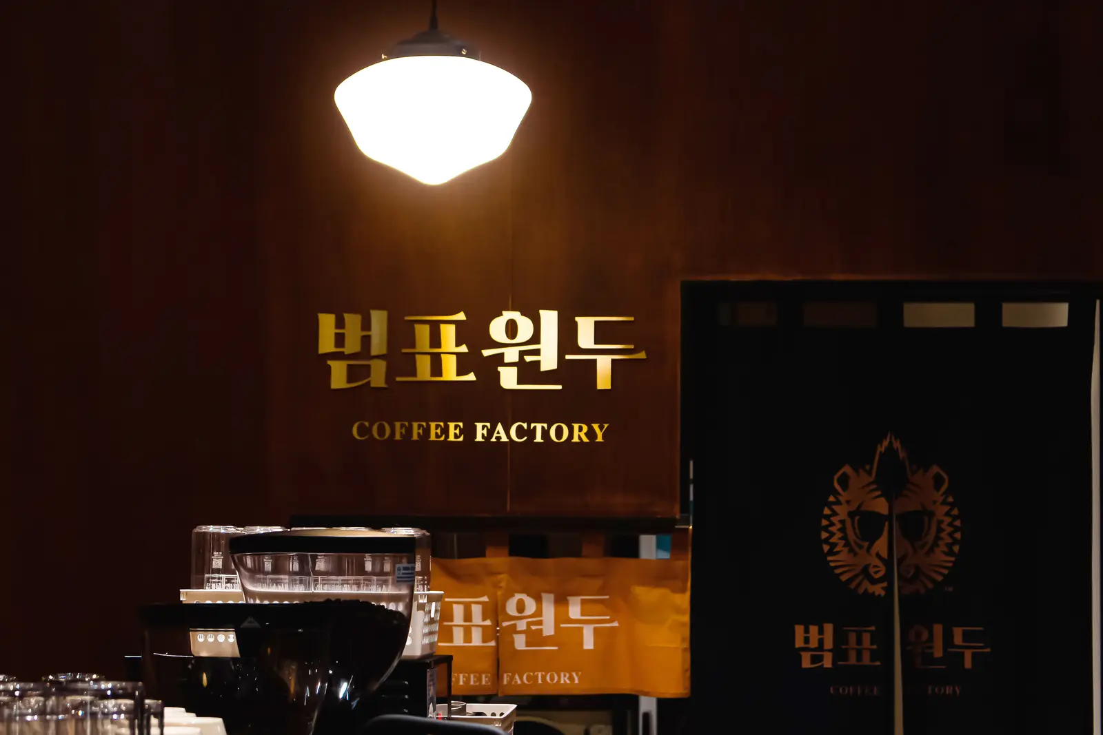 범표원두 — 야간 분위기, 카페 인테리어
