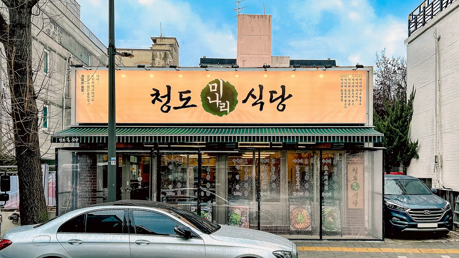 청도미나리 — 좌석 영역, 음식점 인테리어