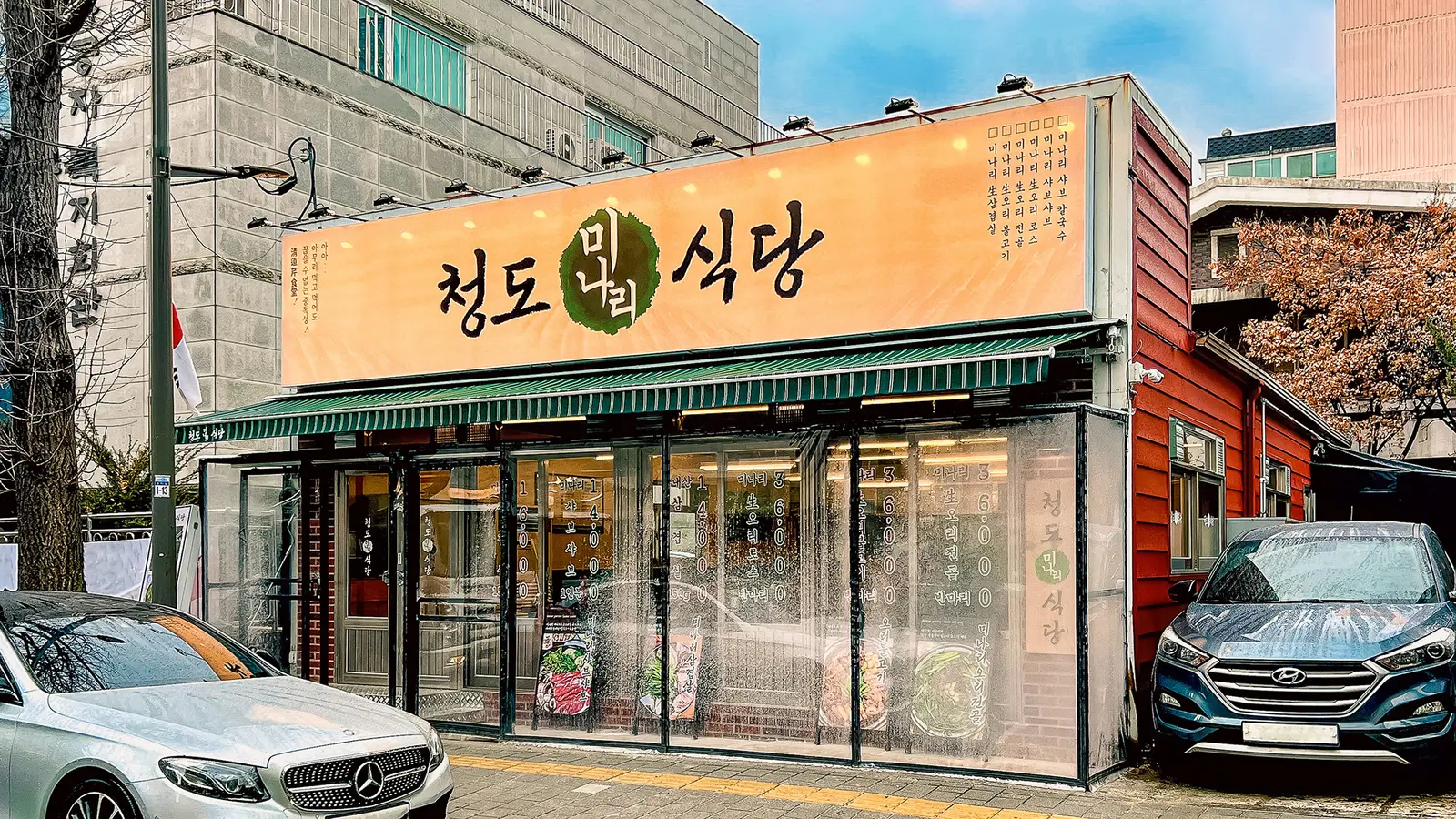 청도미나리 — 카운터·바, 음식점 인테리어