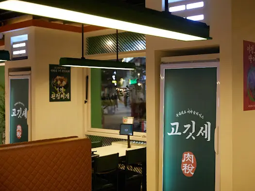 고깃세 — 조명·천장 디테일, 고깃집 인테리어