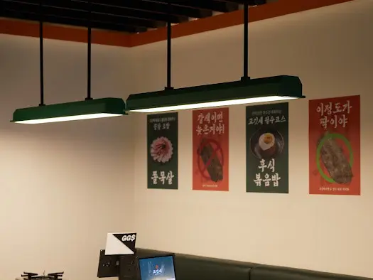 고깃세 — 야간 분위기, 고깃집 인테리어