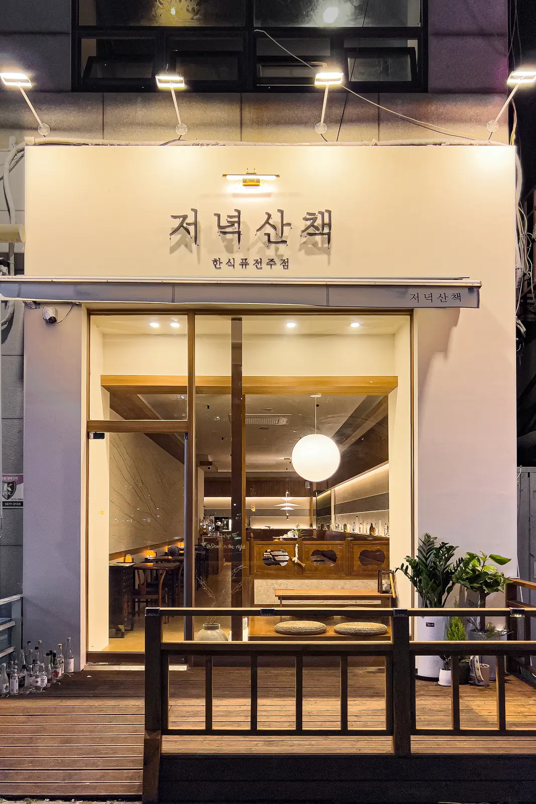 저녁산책 — 좌석 영역, 음식점 인테리어