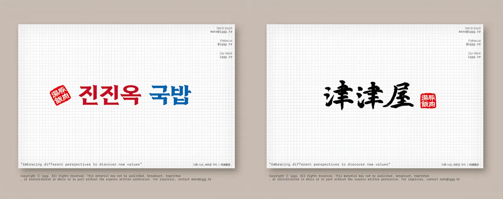 진진옥국밥 — 카운터·바, 음식점 인테리어