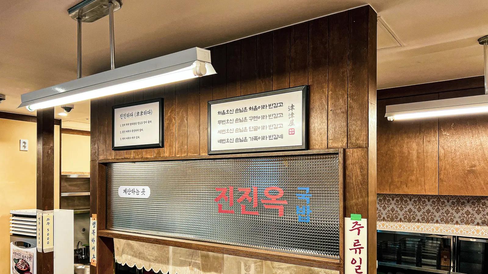 진진옥국밥 — 마감재·벽면 디테일, 음식점 인테리어