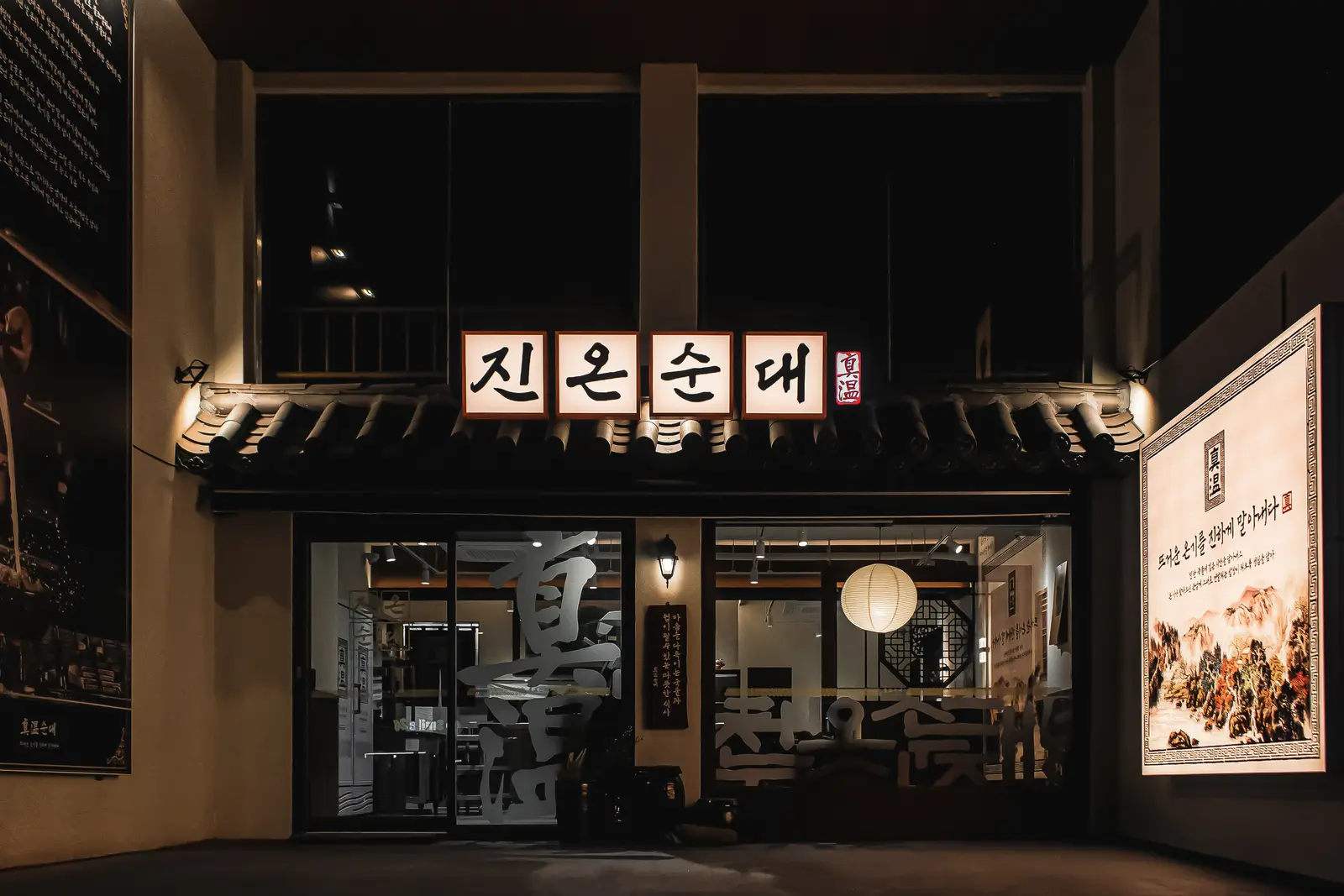 진온순대 — 좌석 영역, 음식점 인테리어
