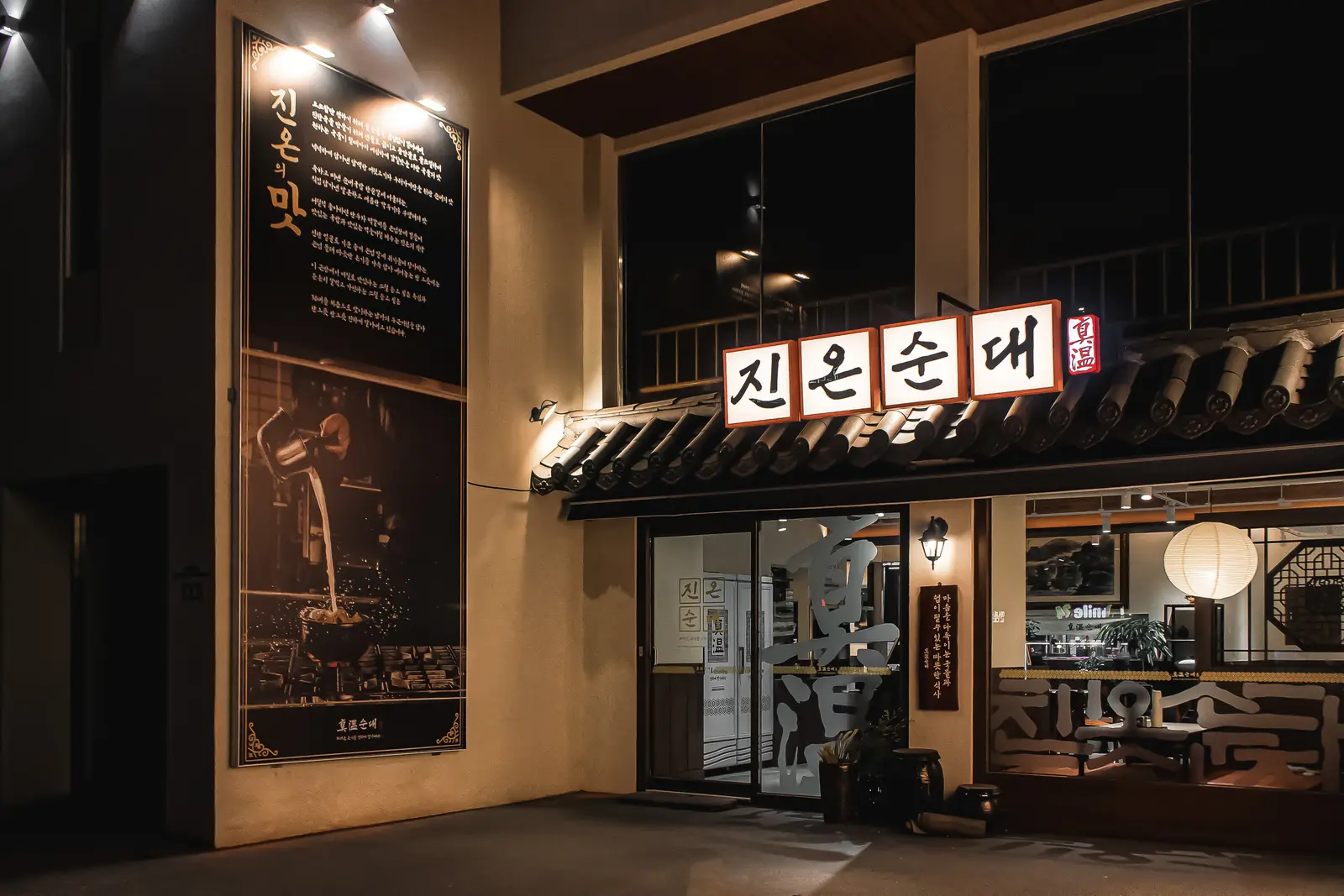 진온순대 — 카운터·바, 음식점 인테리어