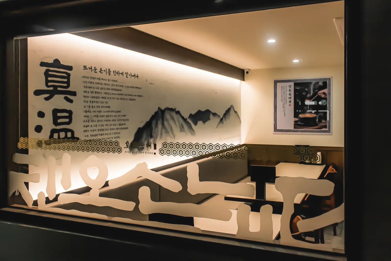 진온순대 — 메뉴·브랜딩, 음식점 인테리어