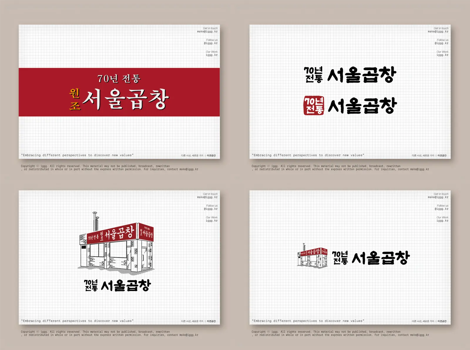 서울곱창 — 카운터·바, 곱창집 인테리어