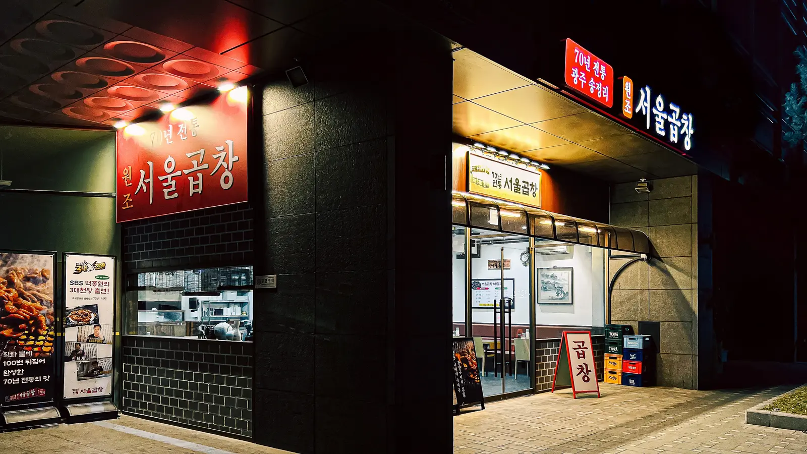 서울곱창 — 마감재·벽면 디테일, 곱창집 인테리어