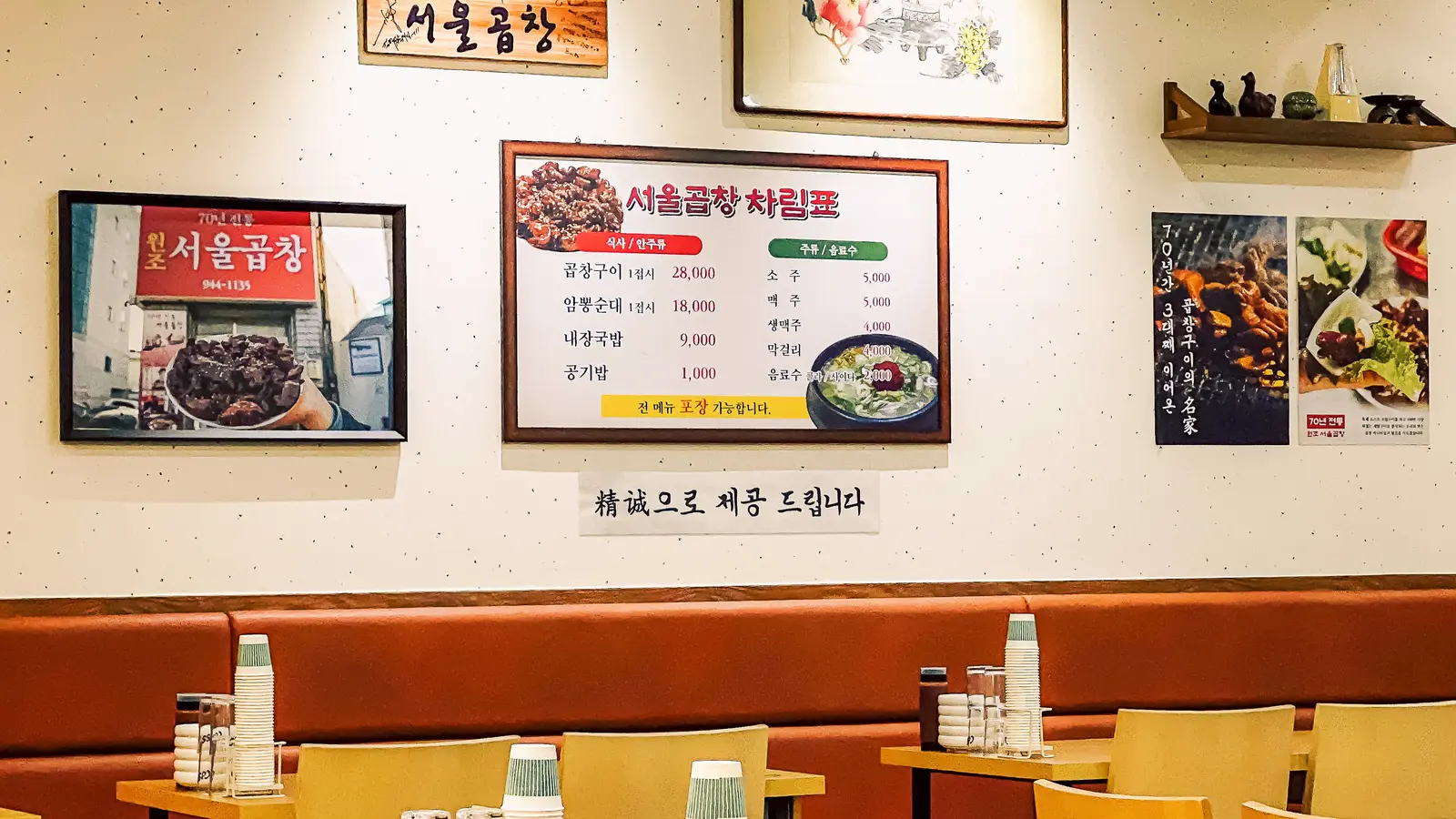 서울곱창 — 좌석 영역, 곱창집 인테리어