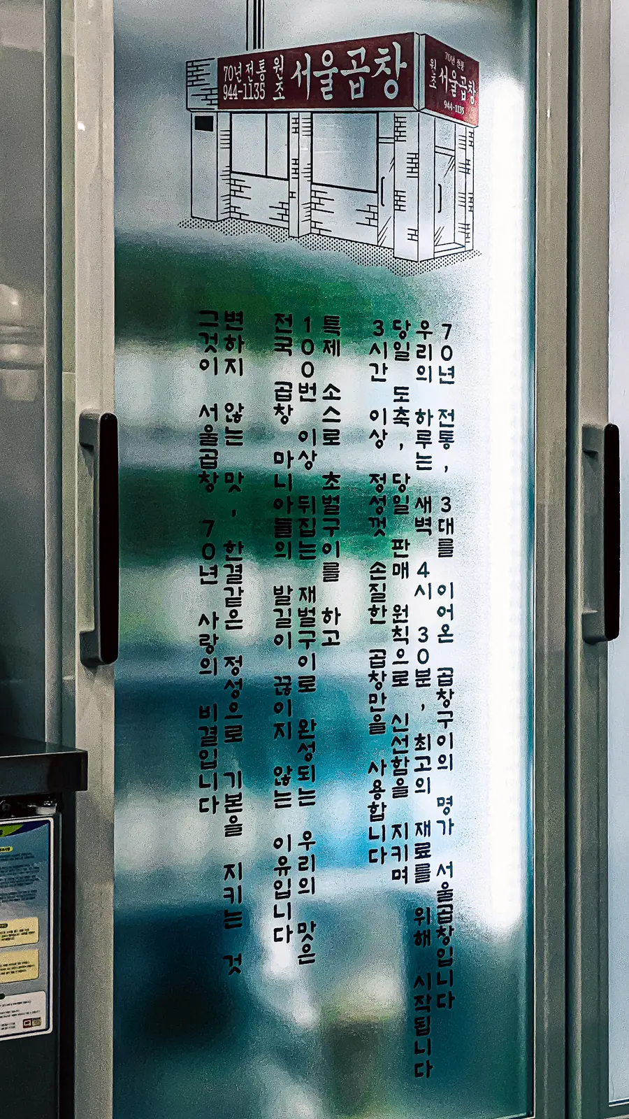 서울곱창 — 야간 분위기, 곱창집 인테리어