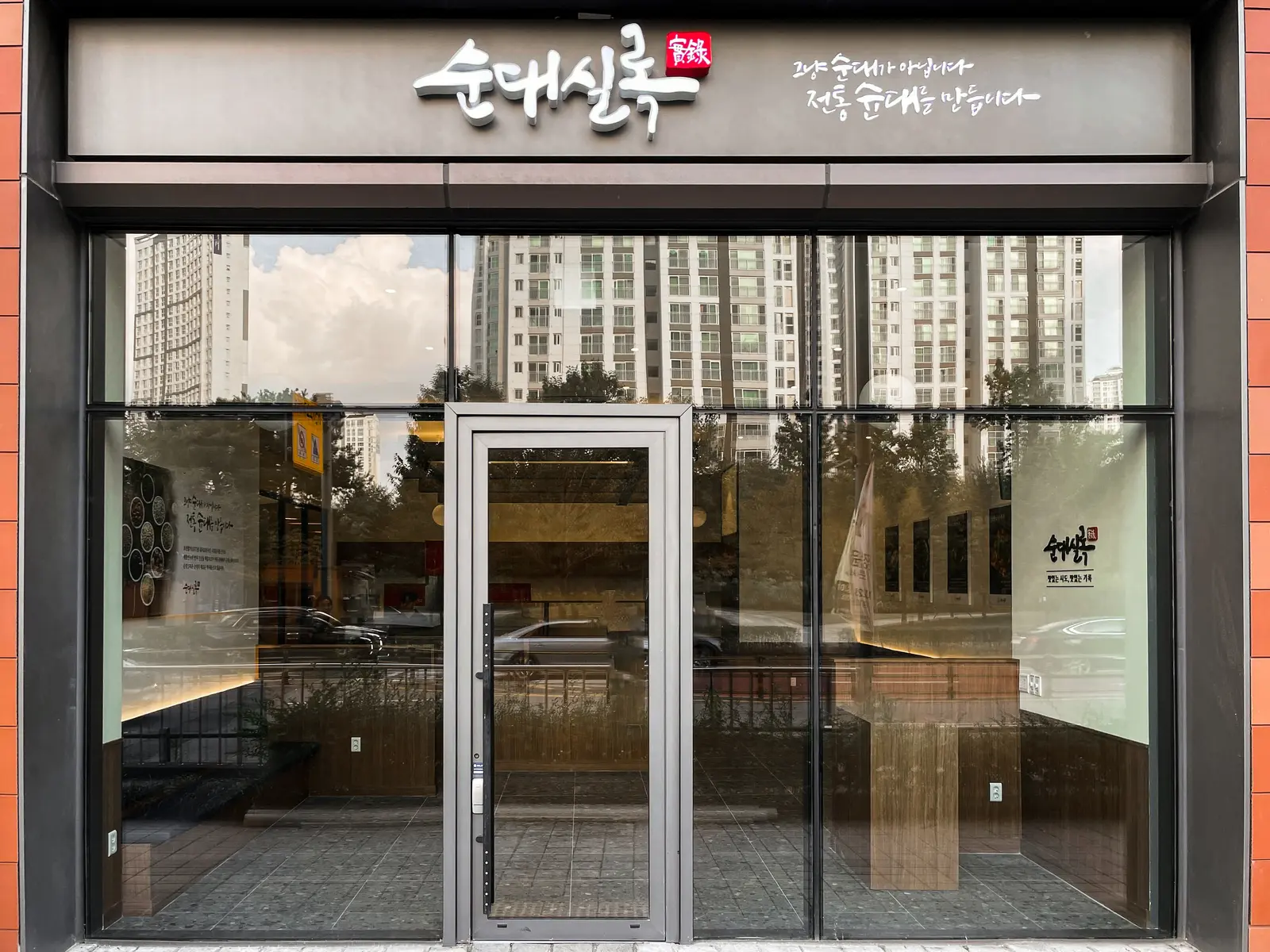 순대실록 — 카운터·바, 음식점 인테리어