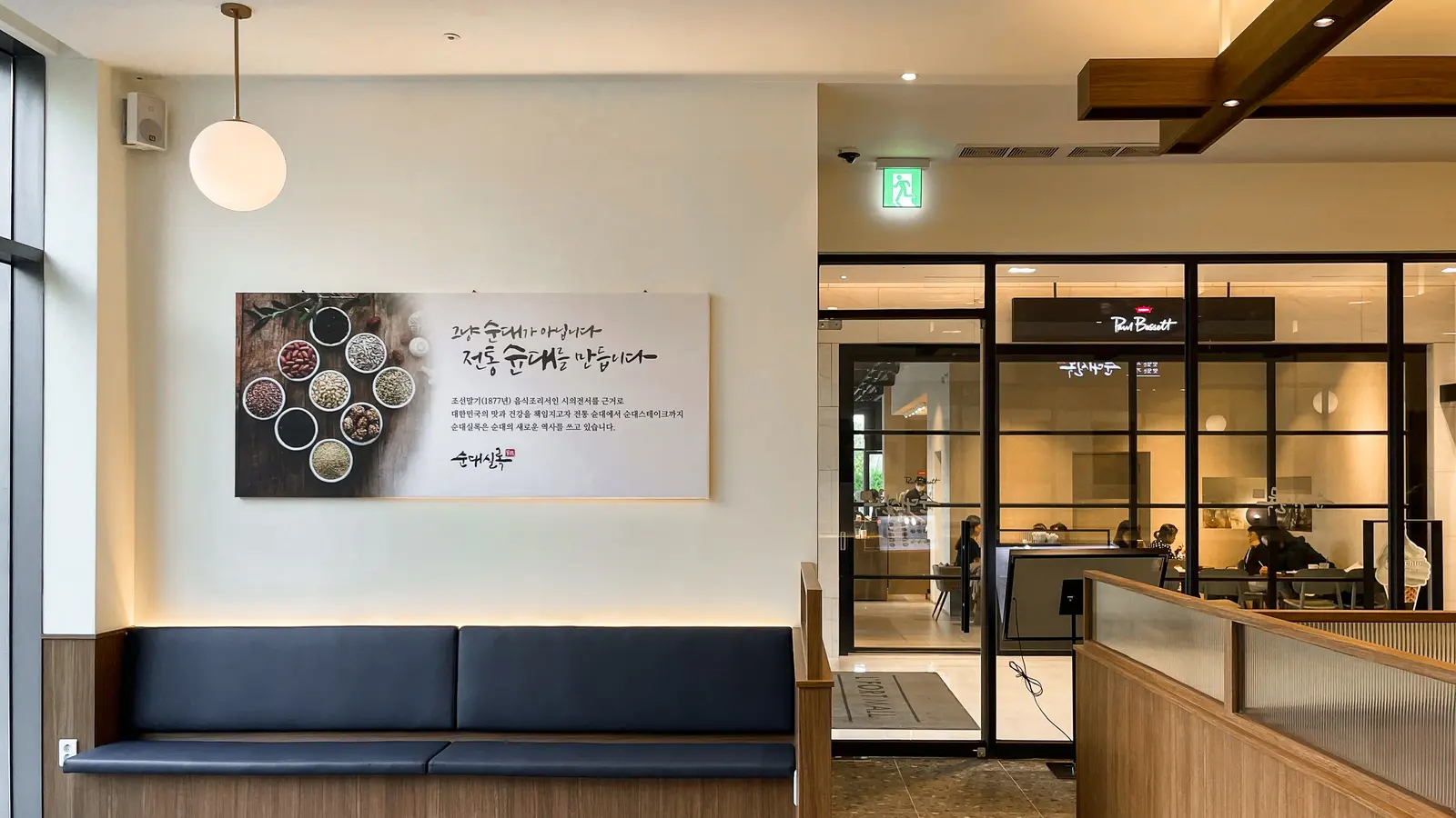 순대실록 — 조명·천장 디테일, 음식점 인테리어