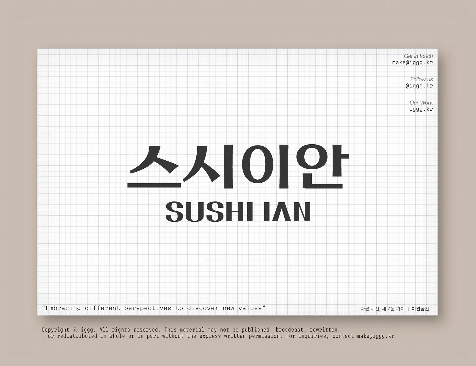스시이안 — 카운터·바, 음식점 인테리어