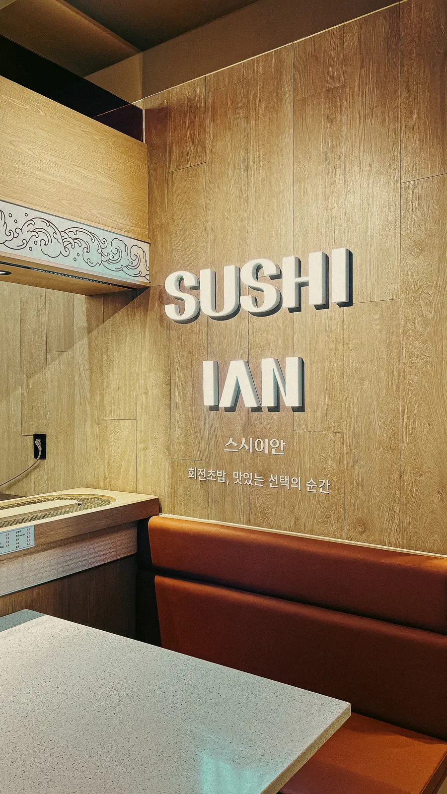 스시이안 — 소품·연출, 음식점 인테리어