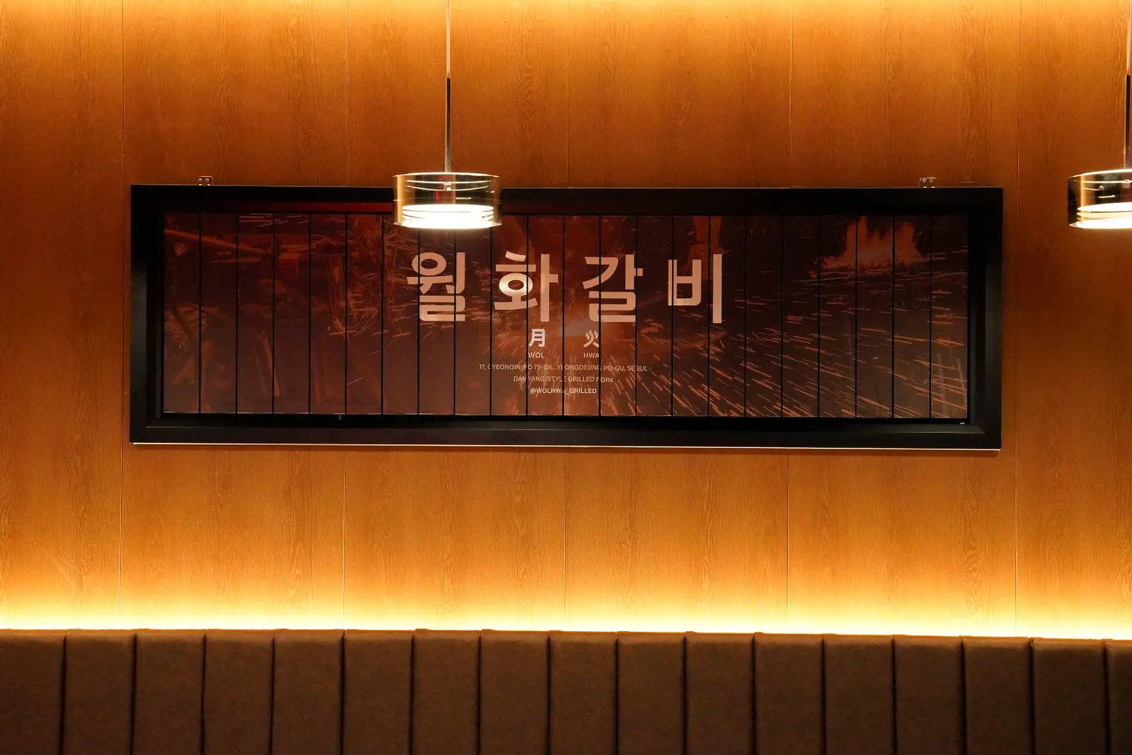 월화 — 야간 분위기, 음식점 인테리어