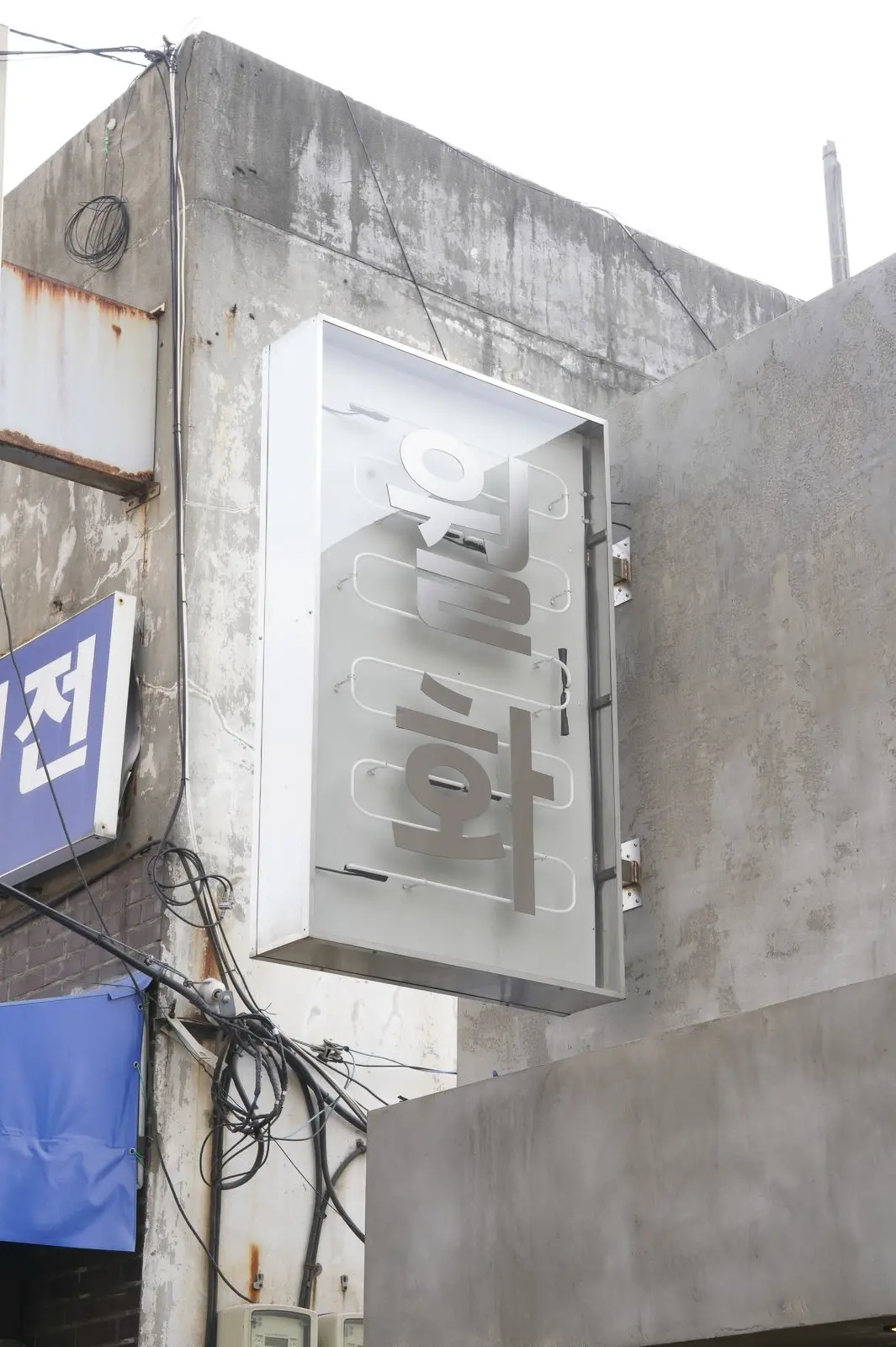 월화 — 입구·사이니지, 음식점 인테리어