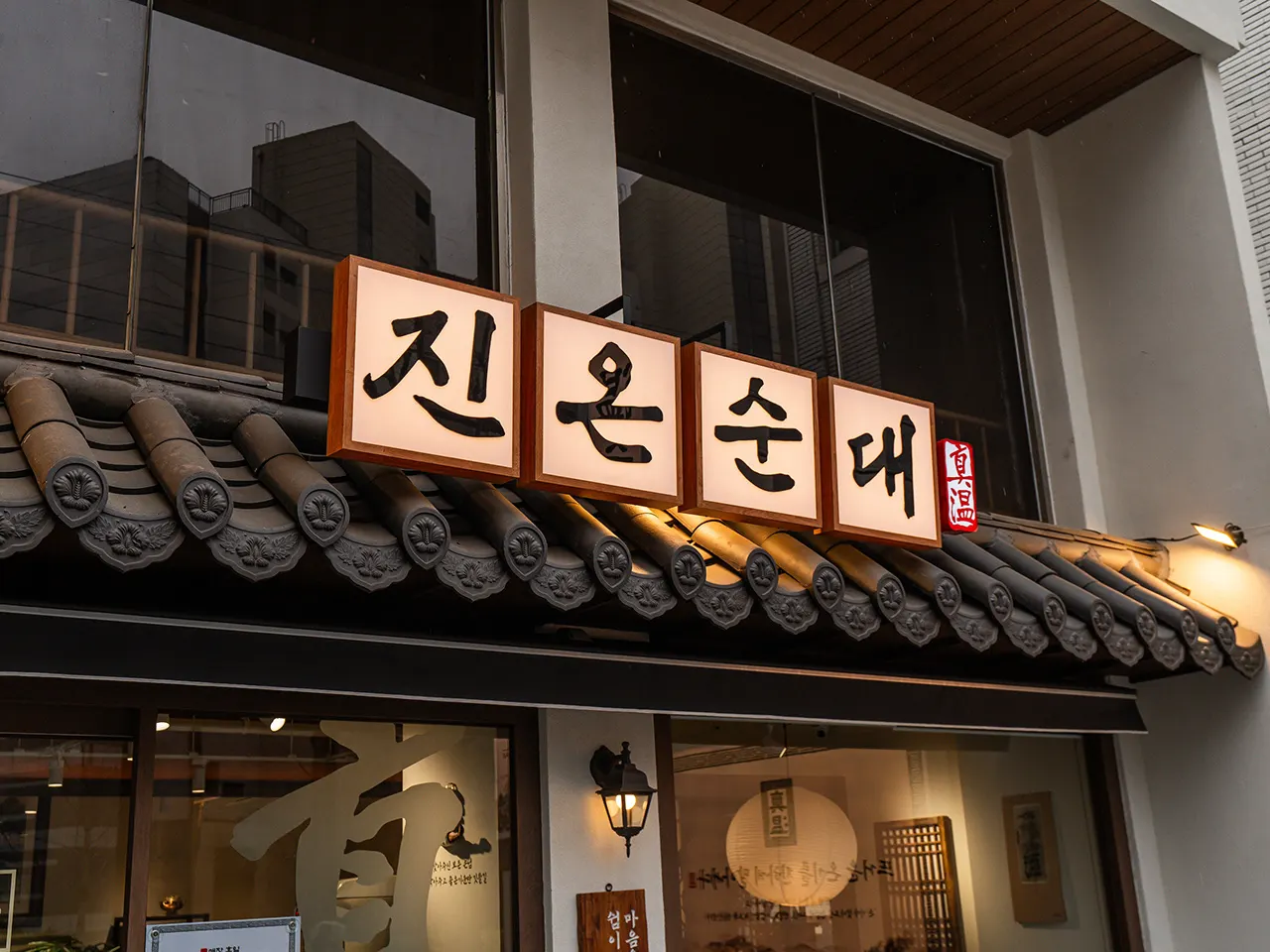 진온순대 상업공간 인테리어